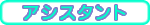 �A�V�X�^���g