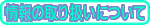 ���̎�舵���ɂ���