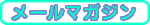 ���[���}�K�W��